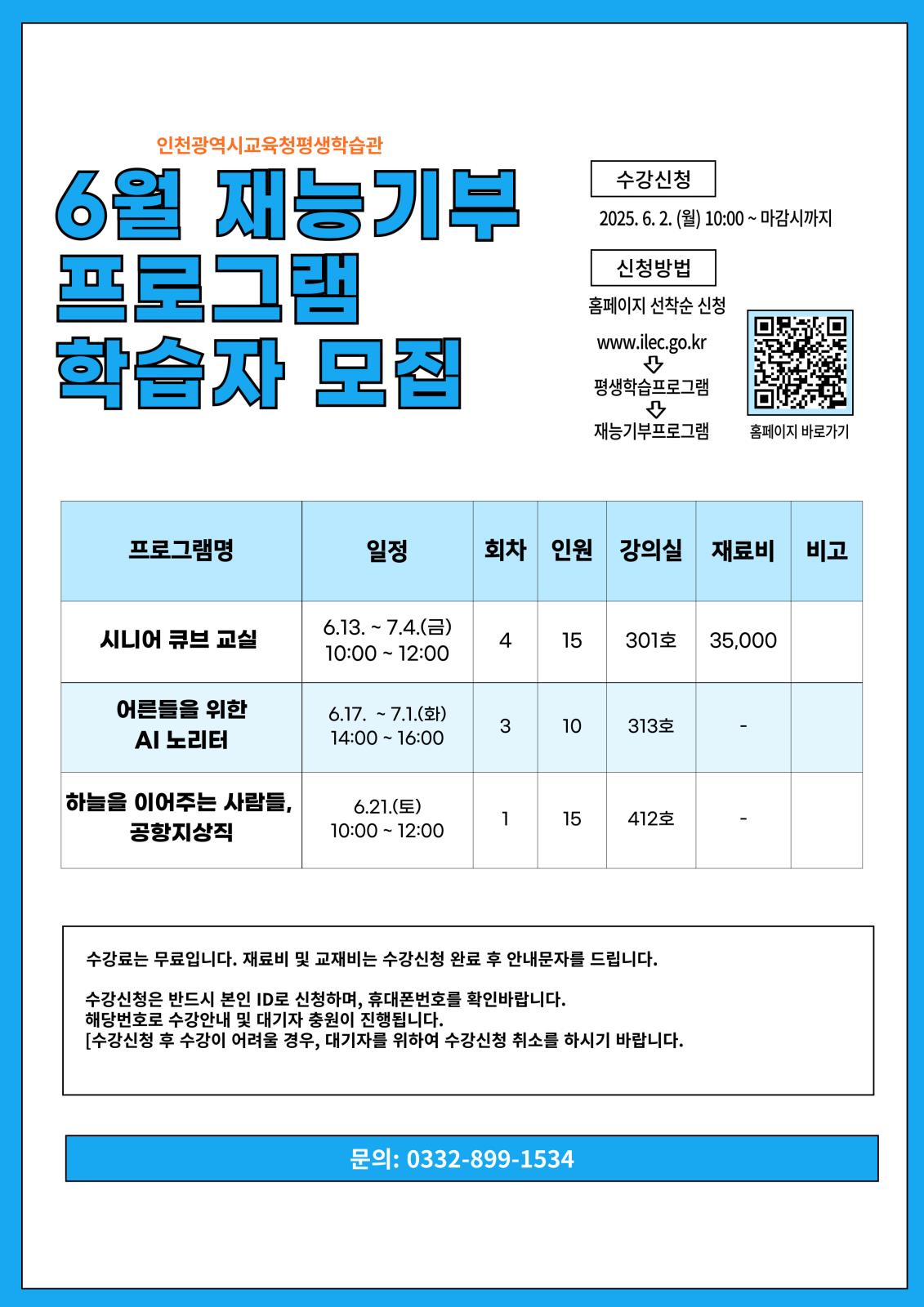6월 재능기부 프로그램 학습자 모집의 1번째 이미지
