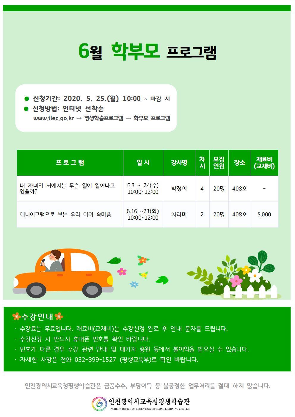 2020년 6월 학부모프로그램 안내의 1번째 이미지
