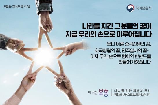 [인천보훈지청 협조] 2018년 호국보훈의 달 계기행사 및 홍보의 1번째 이미지