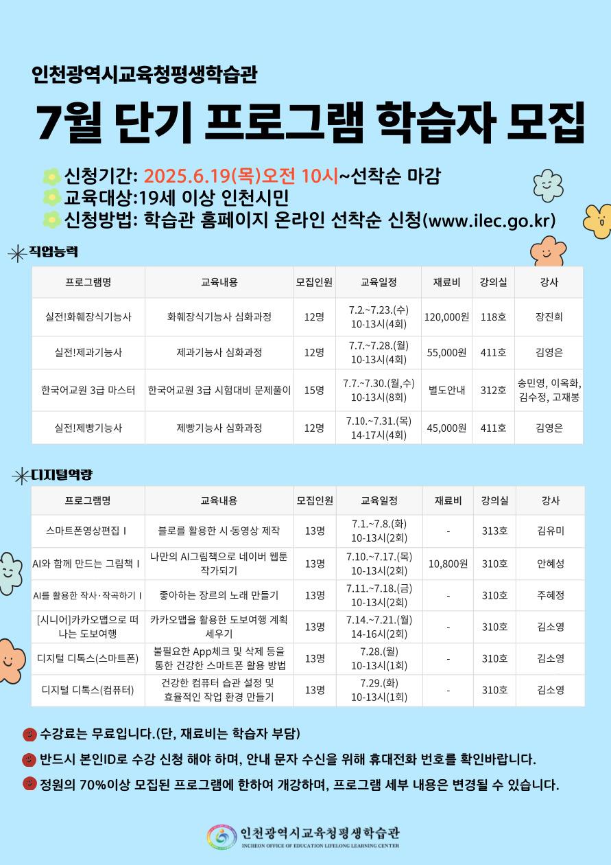 2025년 7월 단기 프로그램 학습자 모집 안내의 1번째 이미지
