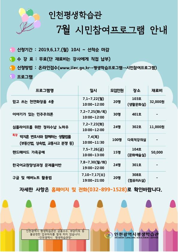 7월 시민참여프로그램 안내의 1번째 이미지