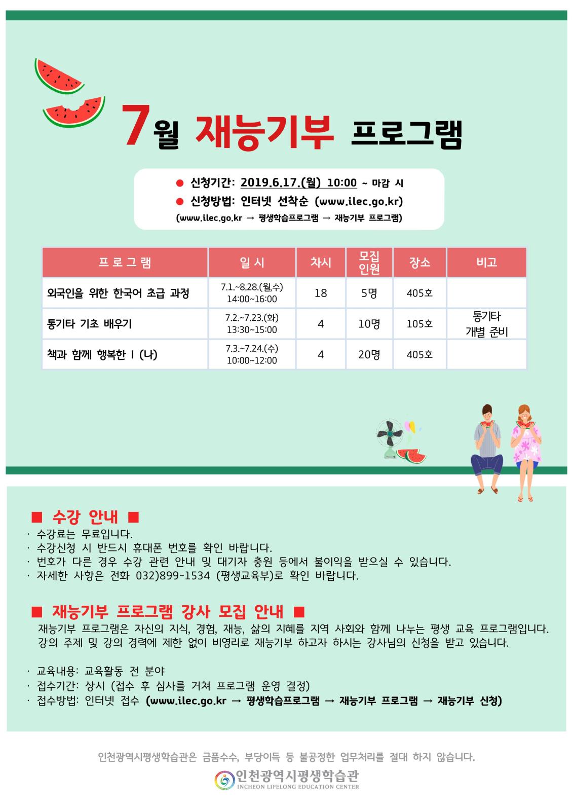 2019년 7월 재능기부 프로그램 안내의 1번째 이미지