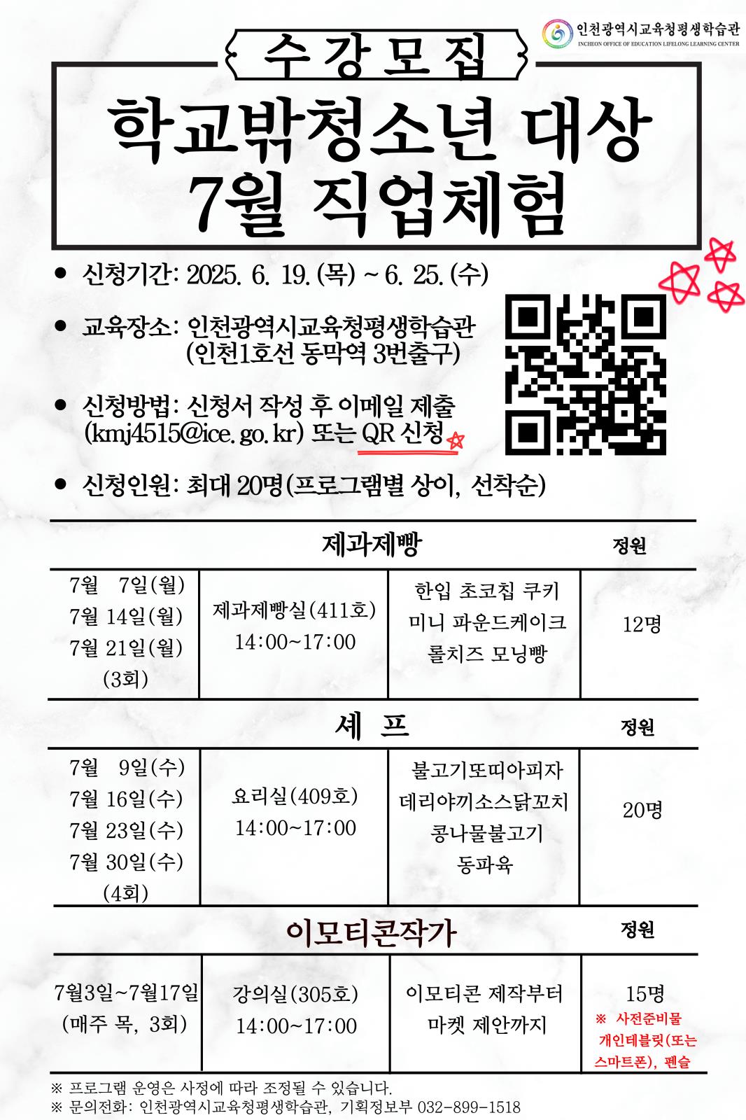 2025년 7월 학교밖청소년 대상 직업체험 프로그램 수강생 모집의 1번째 이미지