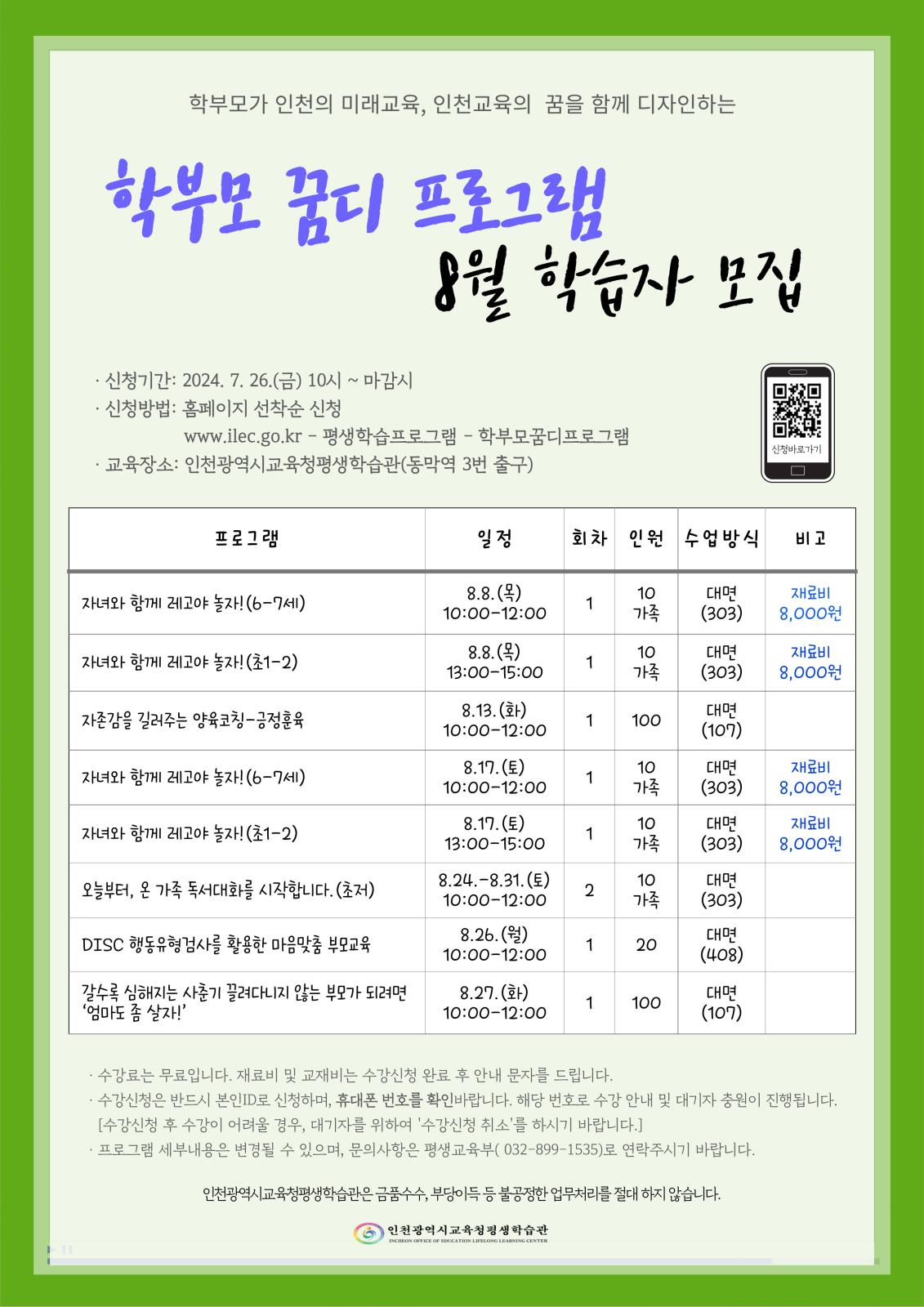 학부모 꿈디 프로그램 8월 학습자 모집의 1번째 이미지