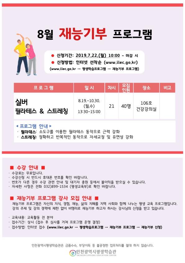 2019년 8월 재능기부 프로그램 안내의 1번째 이미지