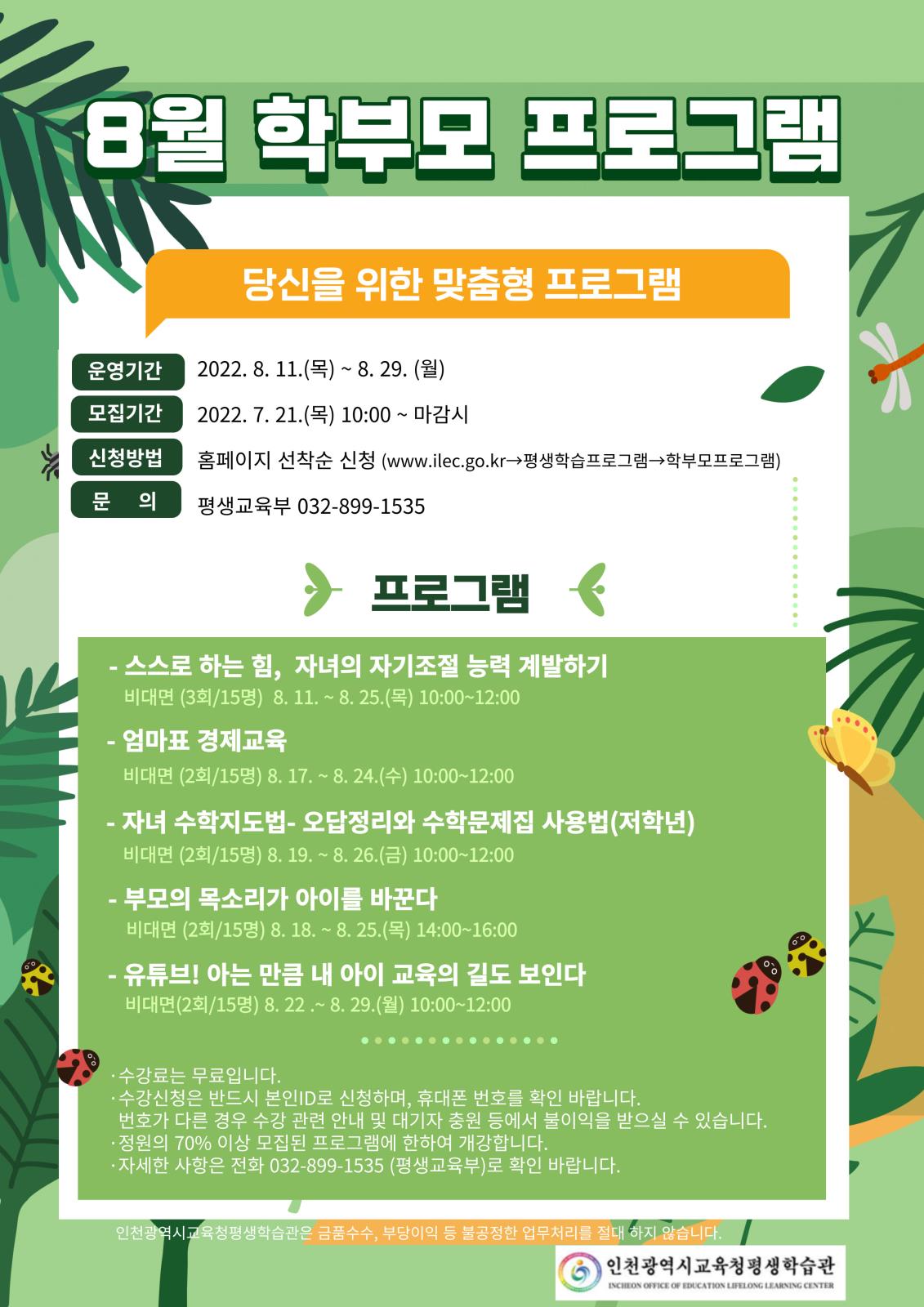 2022년 8월 학부모 프로그램 학습자 모집의 1번째 이미지