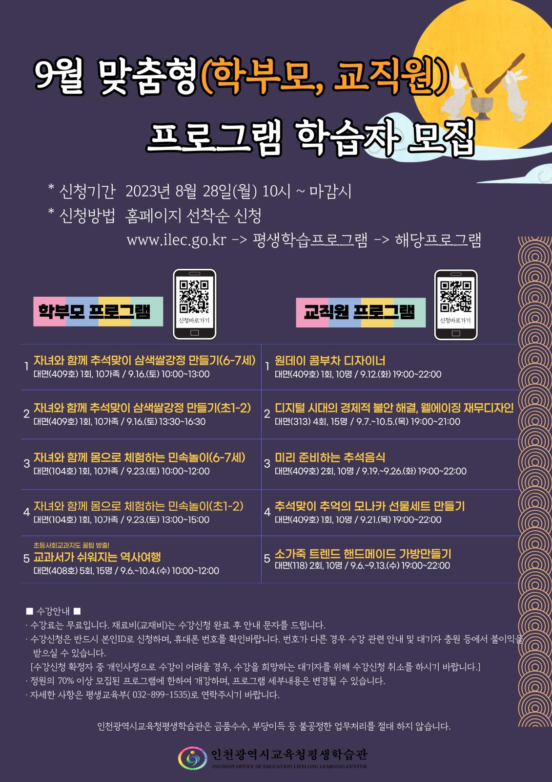 2023년 9월 맞춤형(학부모, 교직원) 프로그램 학습자 모집의 1번째 이미지