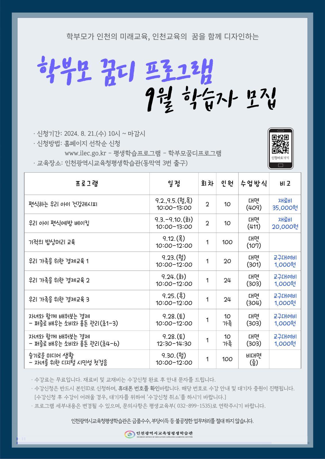 학부모 꿈디 프로그램 9월 학습자 모집의 1번째 이미지