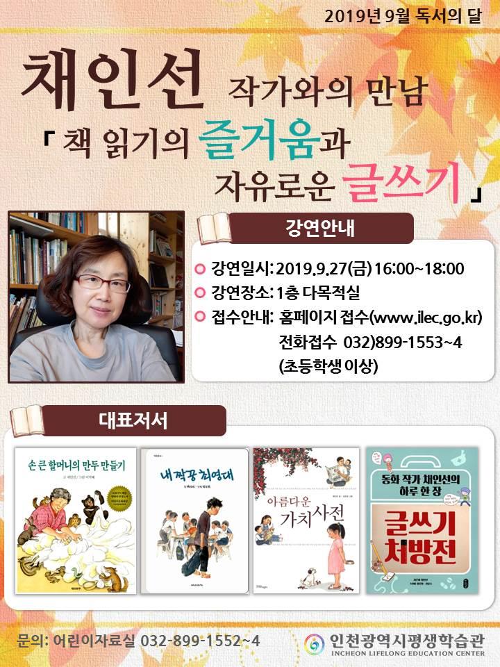 채인선 작가와의 만남 [책 읽기의 즐거움과 자유로운 글쓰기]의 1번째 이미지