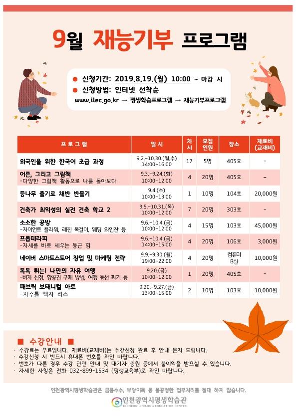 2019년 9월 재능기부 프로그램 안내의 1번째 이미지