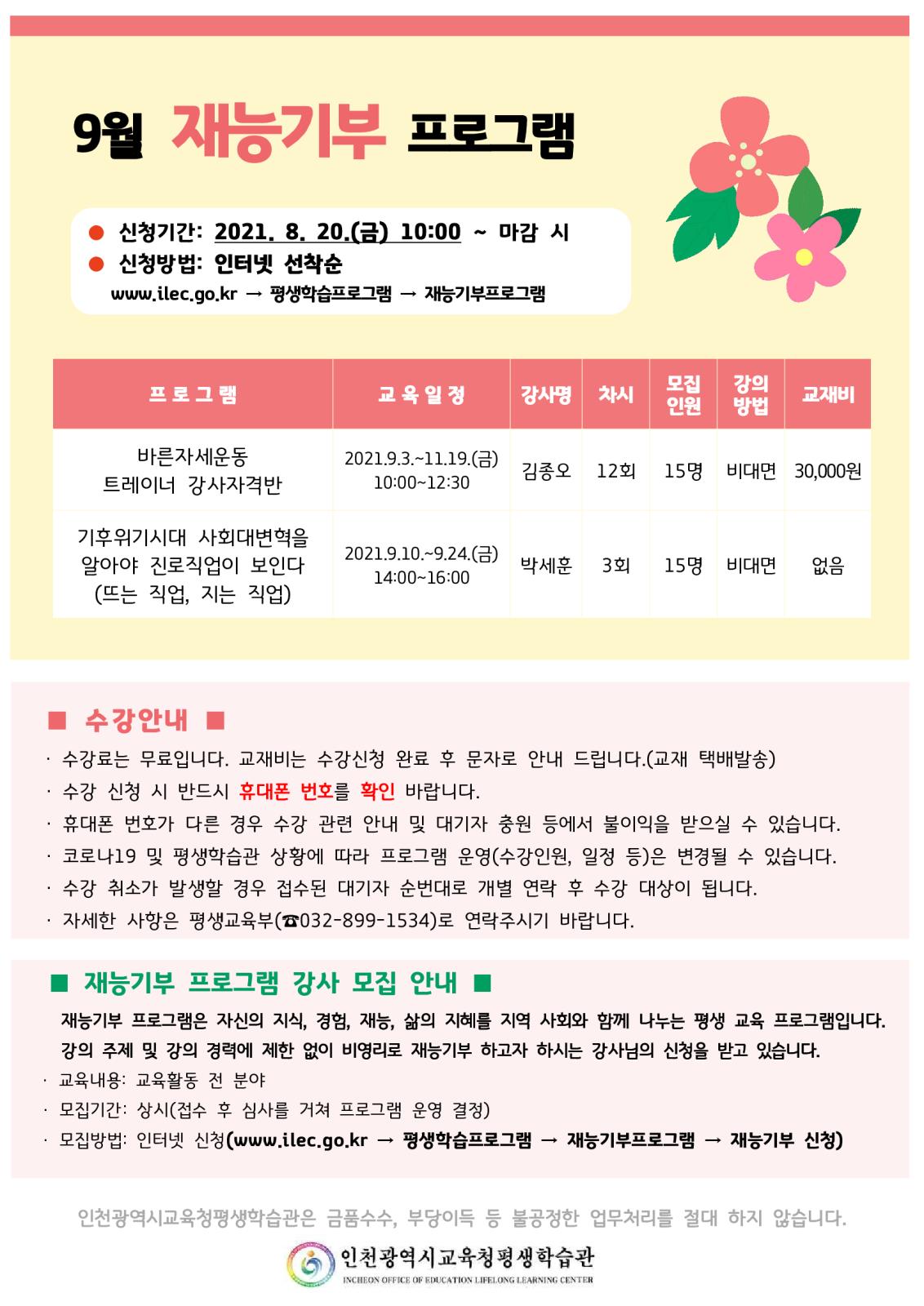 2021년 9월 재능기부 프로그램 학습자 모집의 1번째 이미지