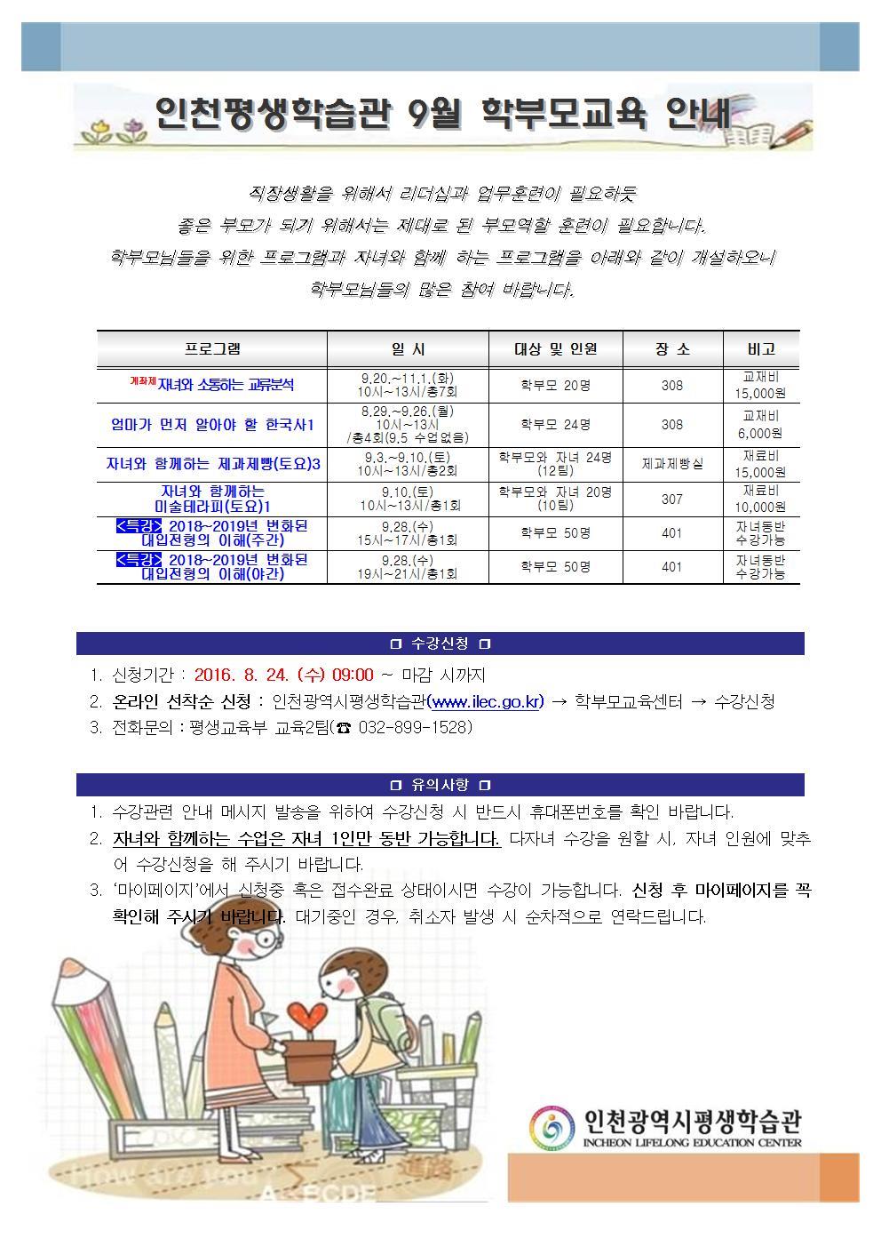 2016년 9월 학부모교육 수강신청 안내의 1번째 이미지