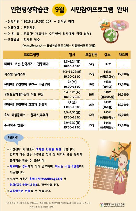 2019년 9월 시민참여프로그램 안내의 1번째 이미지