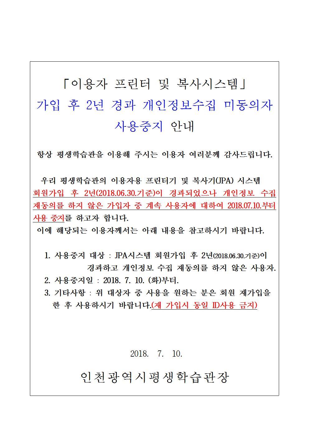 「이용자 프린터 및 복사시스템」개인정보 수집 미동의자 사용중지 안내의 1번째 이미지