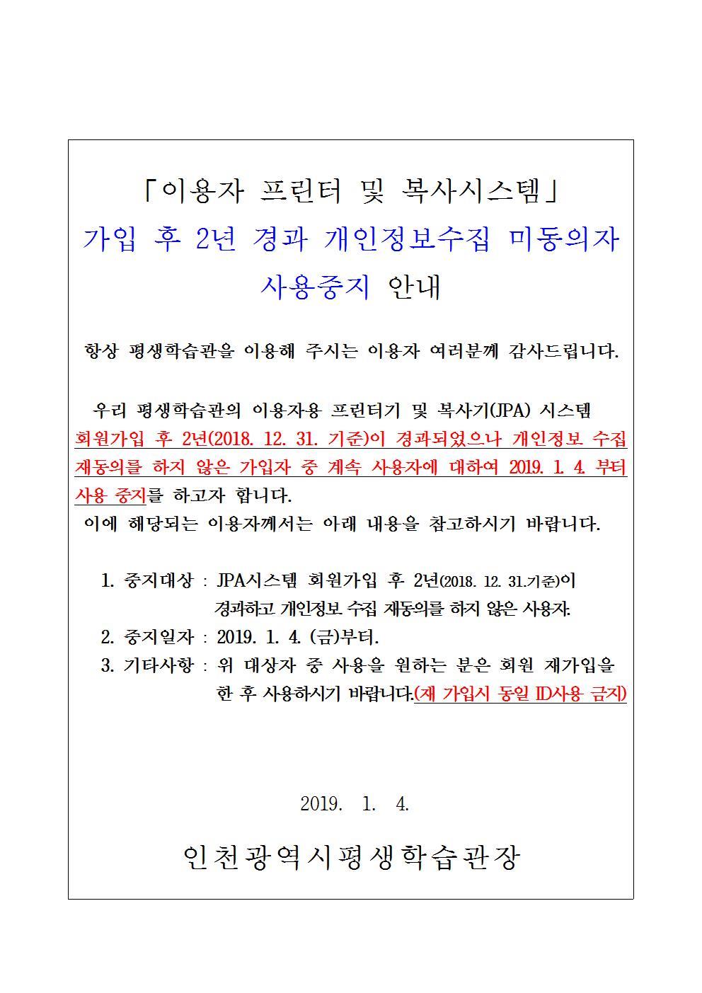 이용자 프린터 및 복사시스템(JPA) 미이용자 사용중지 알림의 1번째 이미지