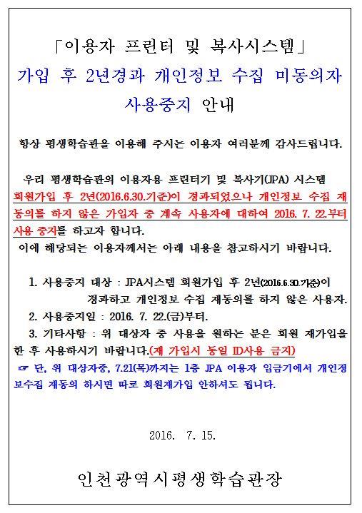 「이용자 프린터 및 복사시스템」개인정보 수집 미동의자 사용중지 안내의 1번째 이미지