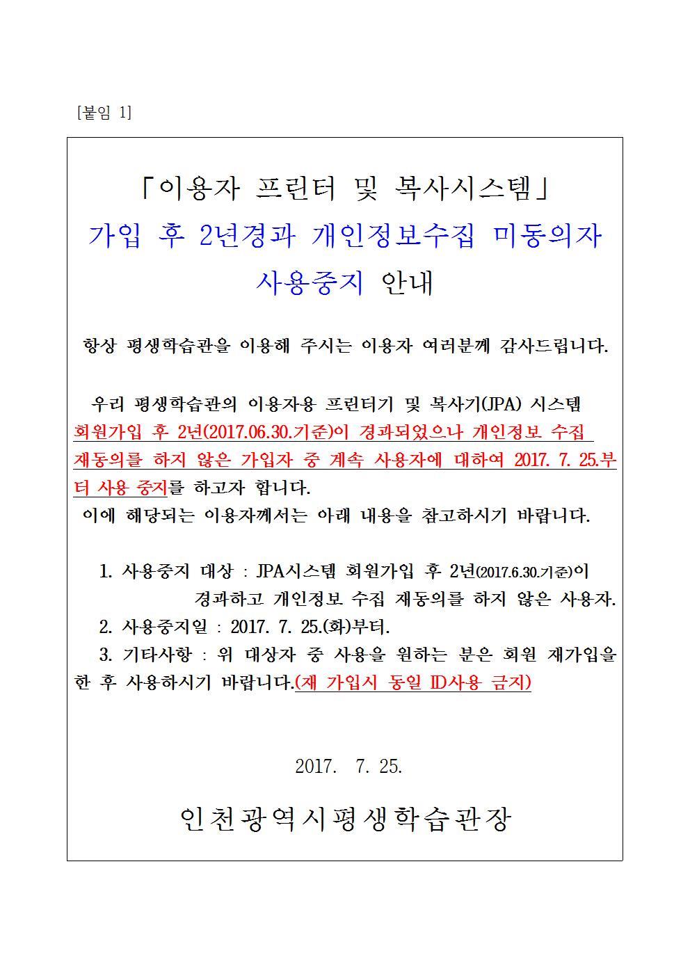 「이용자 프린터 및 복사시스템」개인정보 수집 미동의자 사용중지 안내의 1번째 이미지