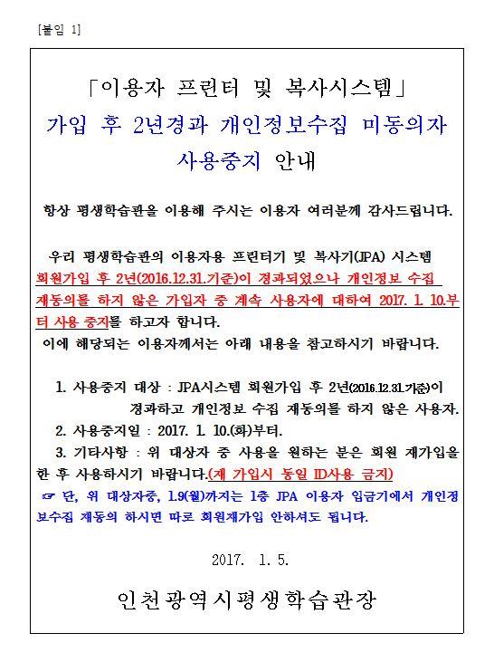 「이용자 프린터 및 복사시스템」개인정보 수집 미동의자 사용중지 안내의 1번째 이미지