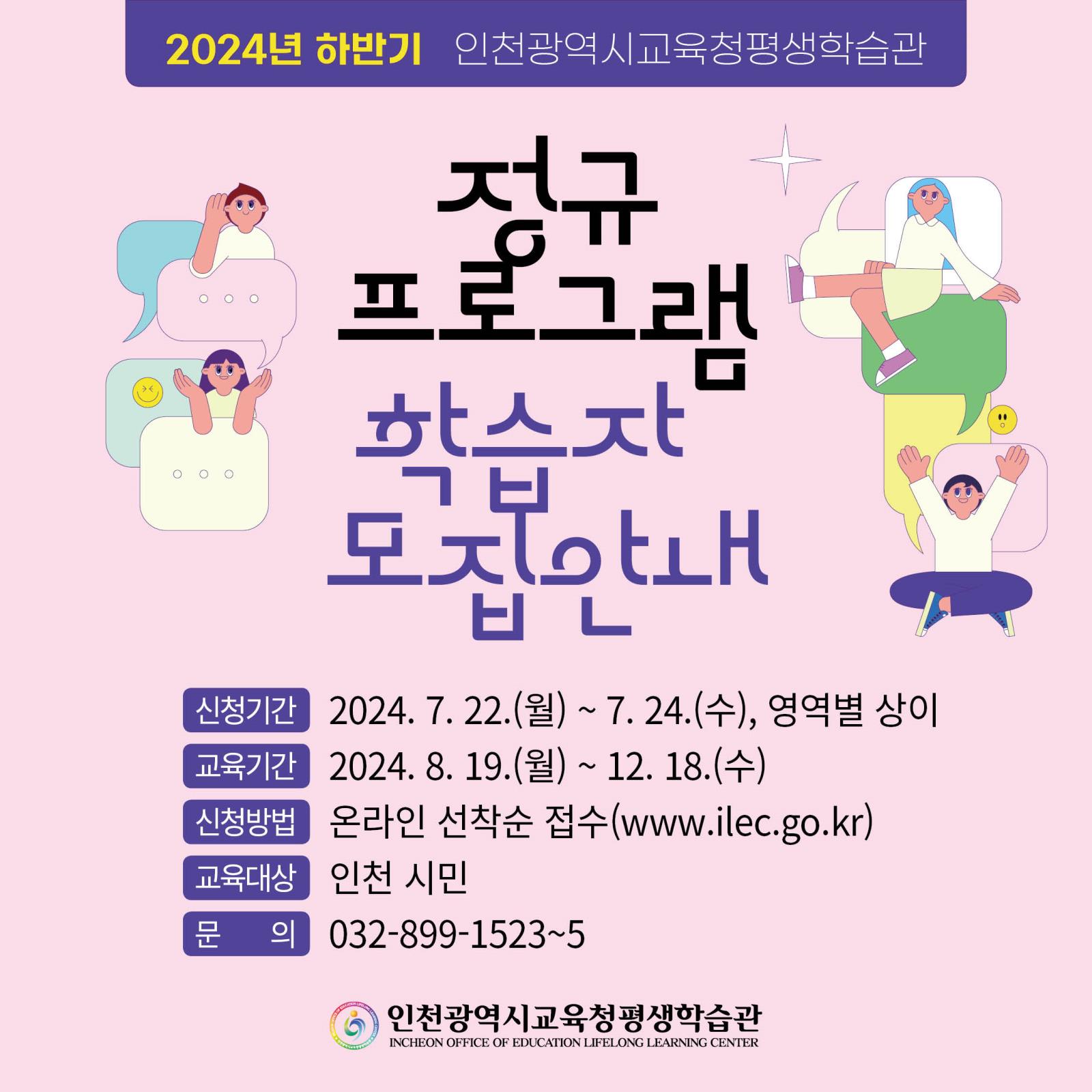 2024년 하반기 정규프로그램 학습자 모집 안내의 1번째 이미지