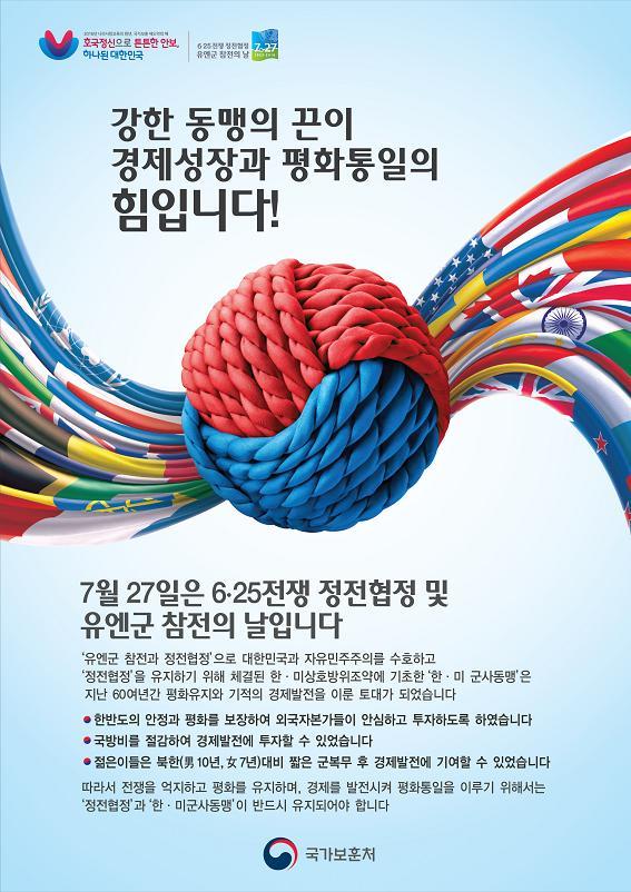 6·25전쟁 정전협정 및 유엔군 참전의 날 홍보의 1번째 이미지