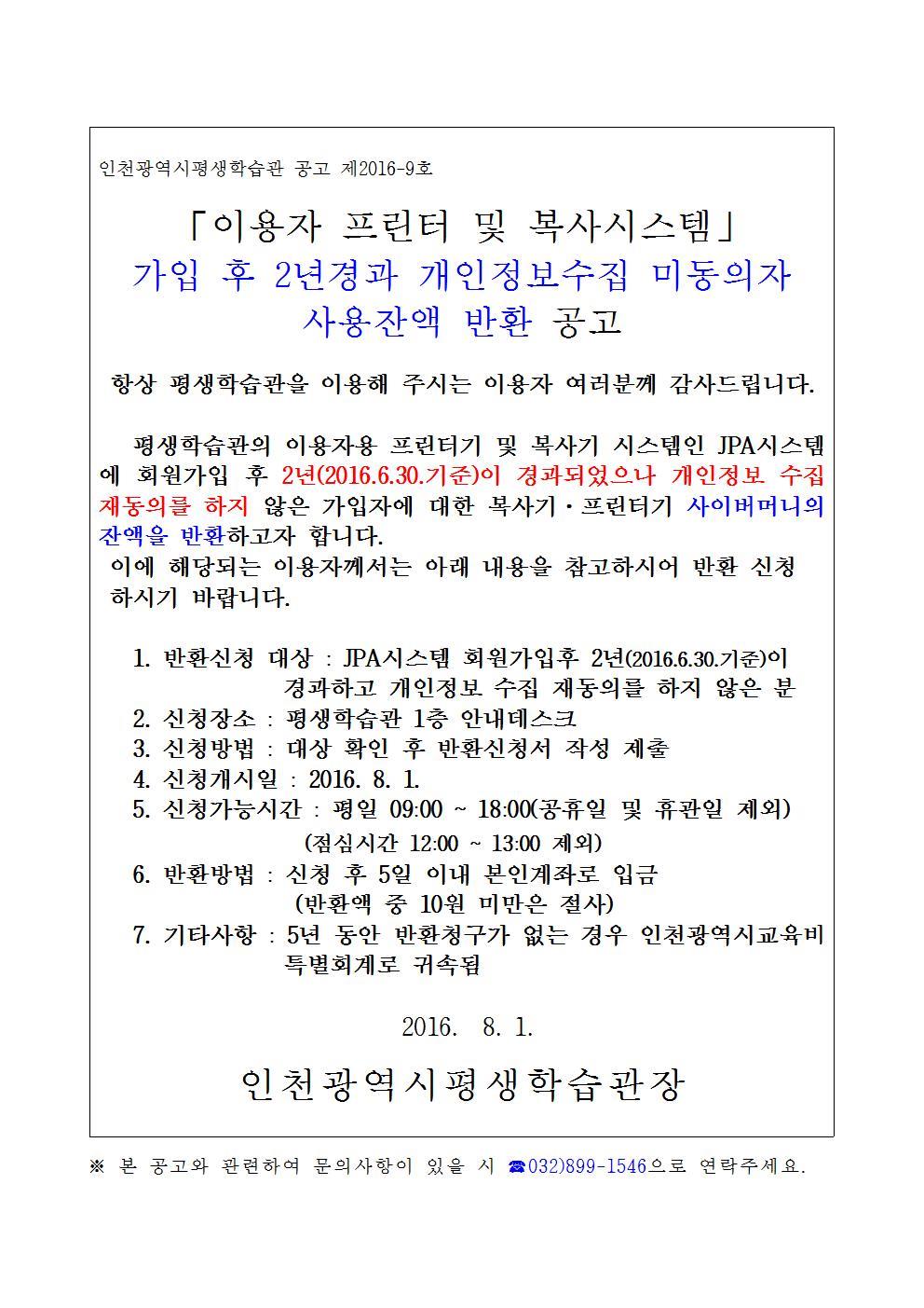 이용자 프린터 및 복사시스템 사용금액반환 관련 공고의 1번째 이미지