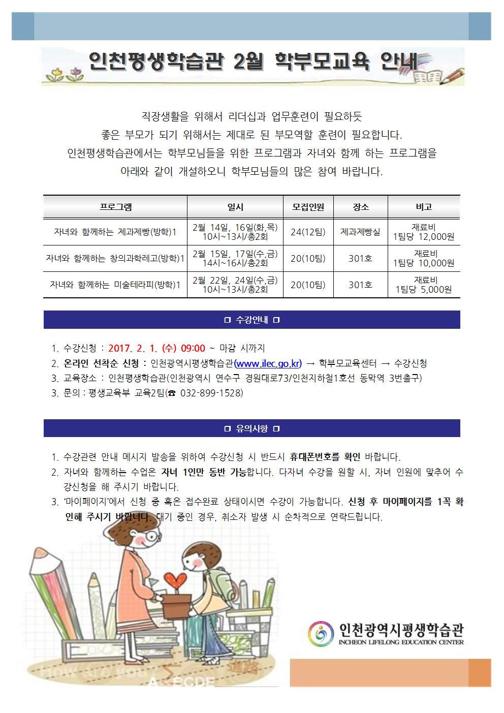 2017년 2월 학부모교육 수강신청 안내의 1번째 이미지