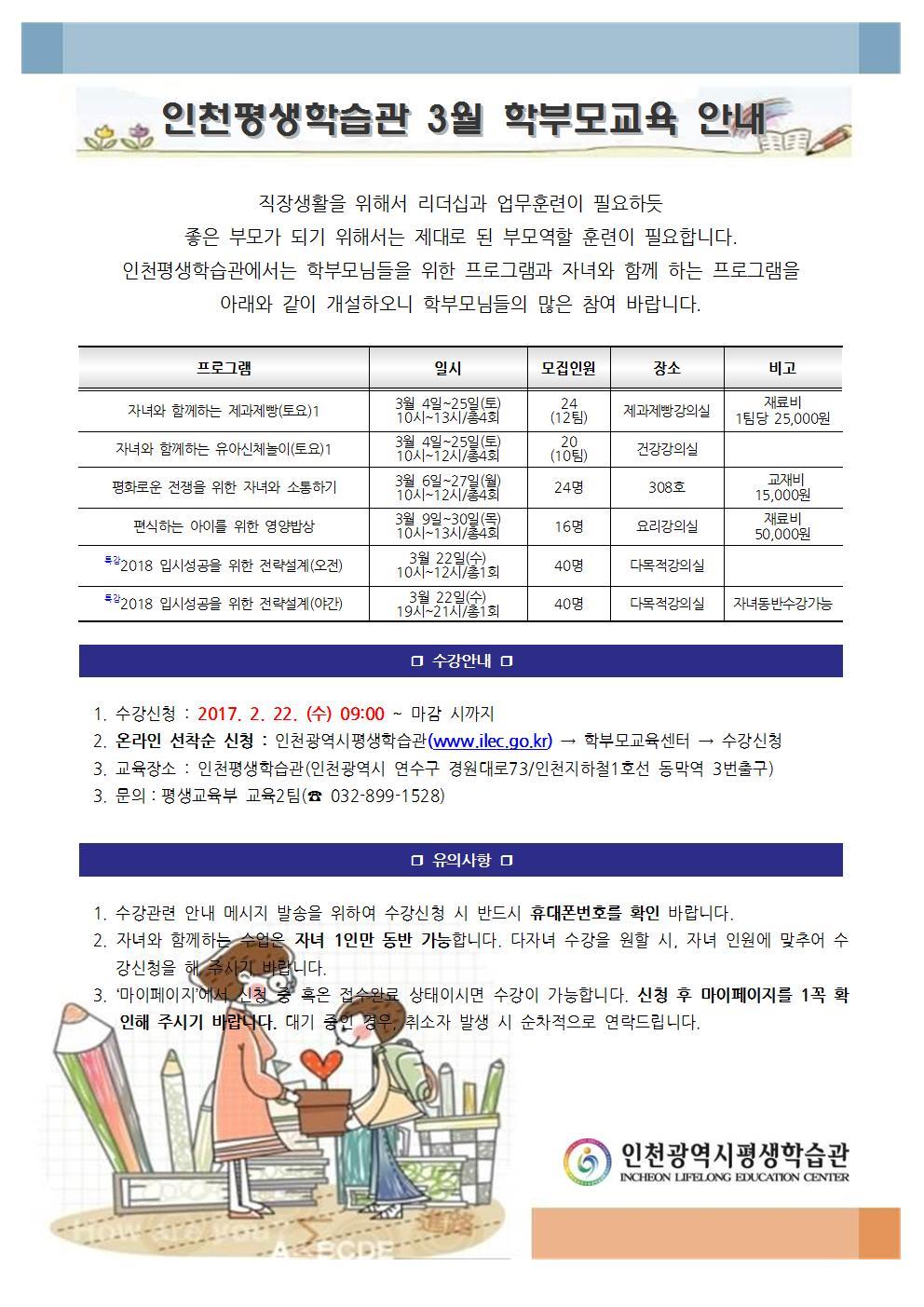2017년 3월 학부모교육 수강신청 안내의 1번째 이미지
