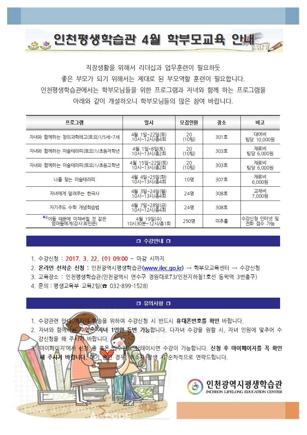 2017년 4월 학부모교육센터 프로그램 안내의 1번째 이미지