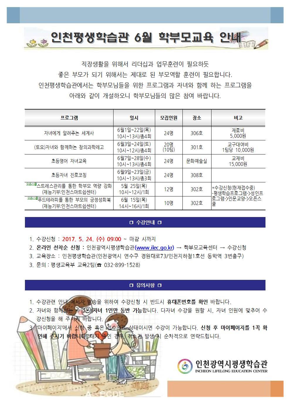 2017년 6월 학부모교육센터 프로그램 안내의 1번째 이미지