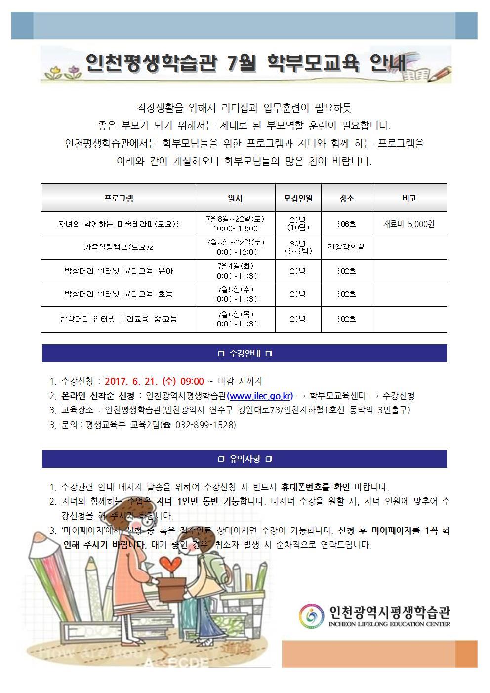 2017년 7월 학부모교육센터 프로그램 안내의 1번째 이미지