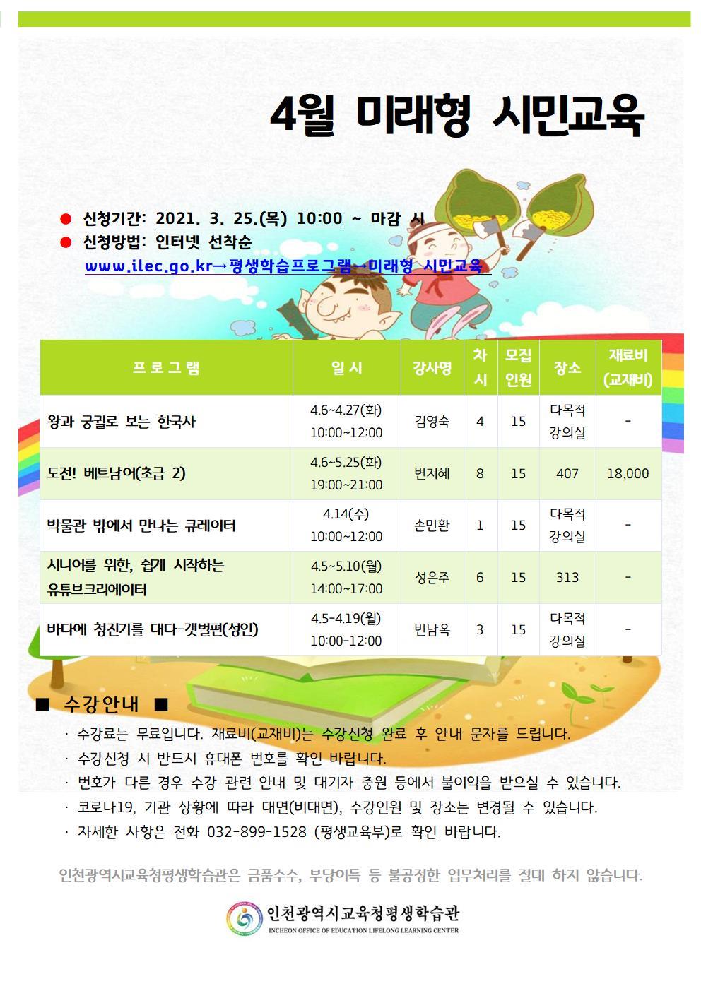 [공지]2021년 4월 맞춤형 프로그램 학습자 모집 안내의 2번째 이미지