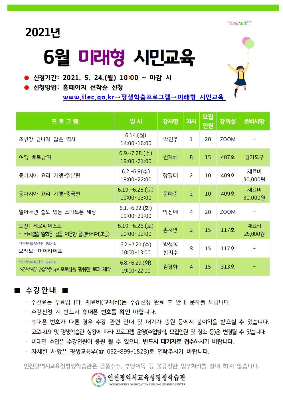 2021년 6월 맞춤형 프로그램 학습자 모집의 1번째 이미지