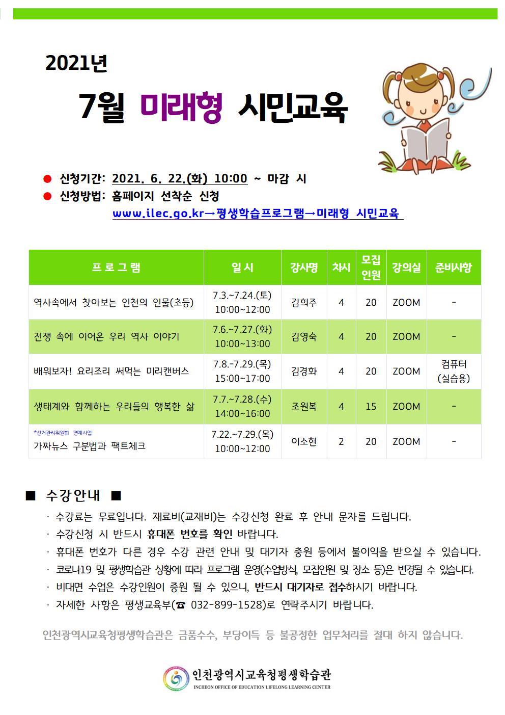 2021년 7월 맞춤형프로그램 학습자 모집의 1번째 이미지