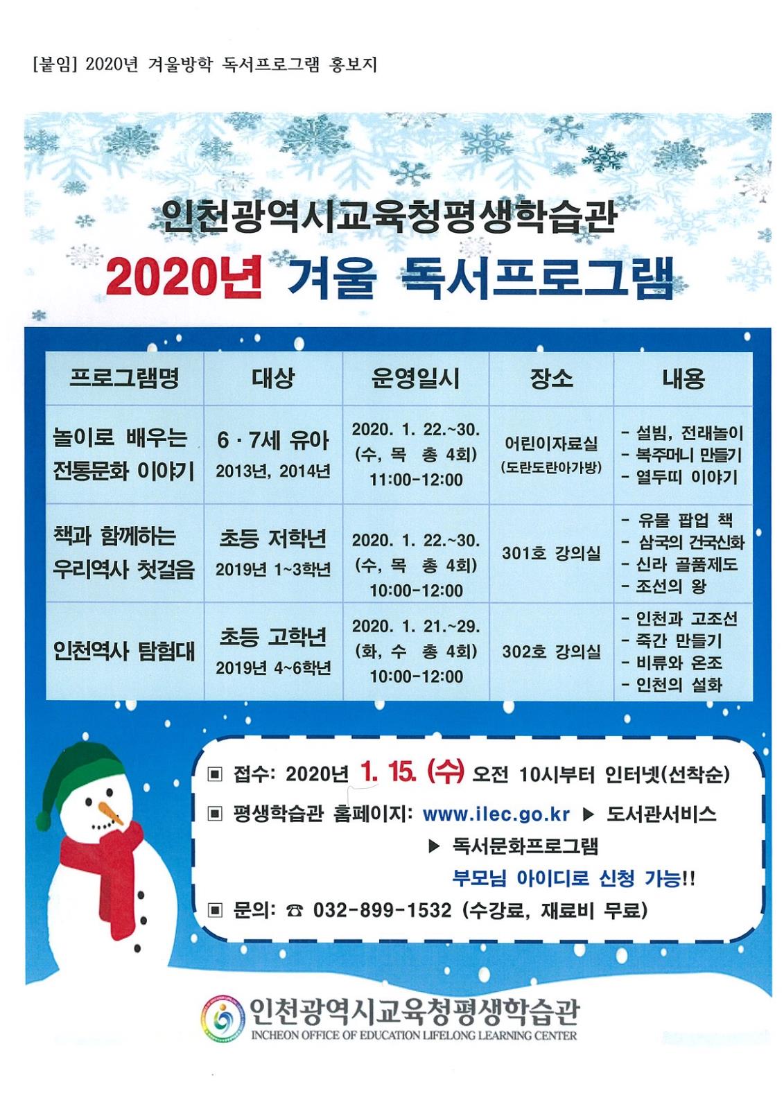 2020년 겨울방학 독서프로그램 안내의 1번째 이미지