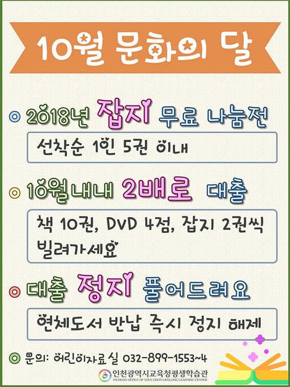 [문화의 달] 10월 어린이자료실 행사 안내의 1번째 이미지