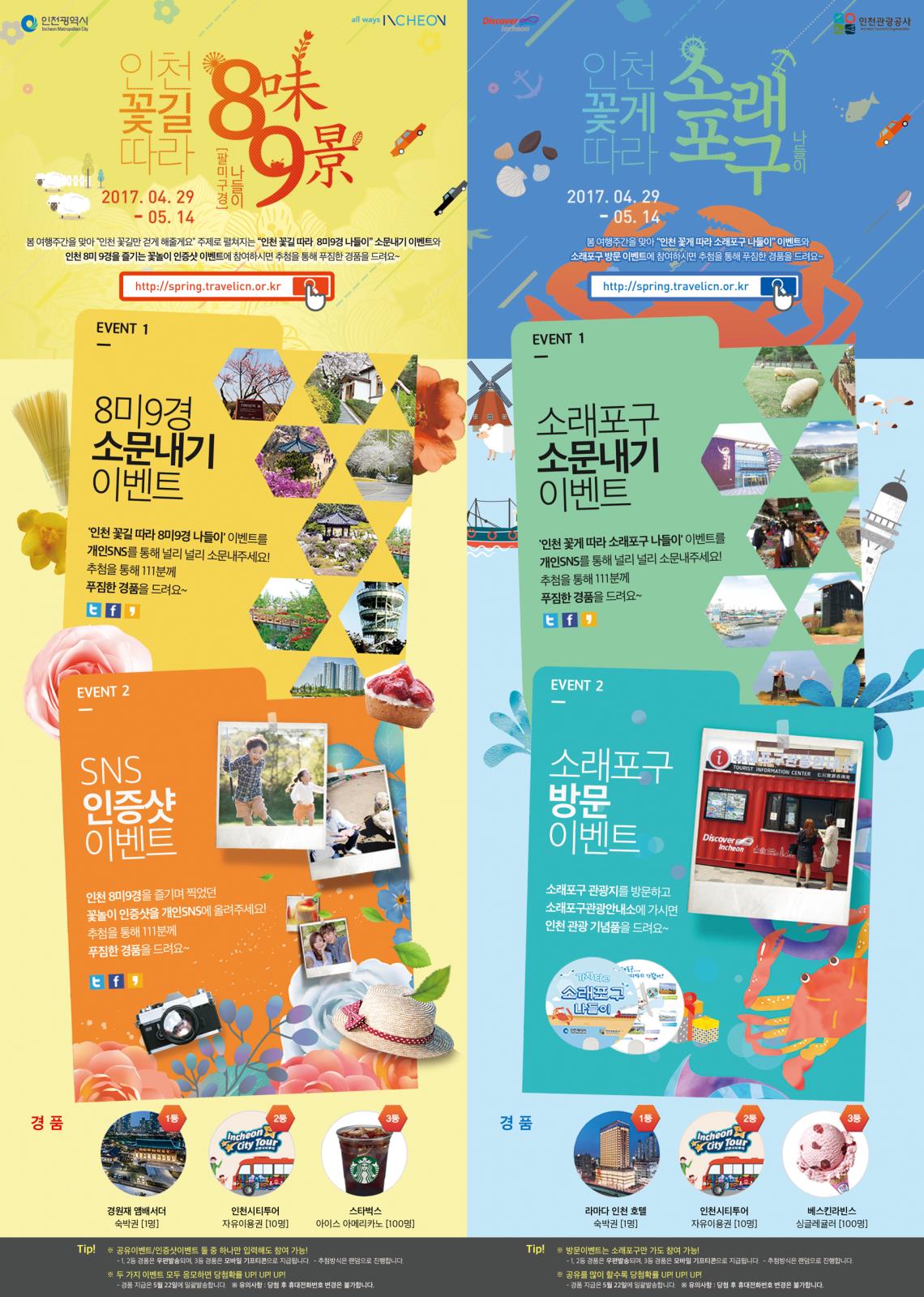 [인천관광공사 협조] 「2017 인천봄여행주간」 프로그램 알림의 2번째 이미지