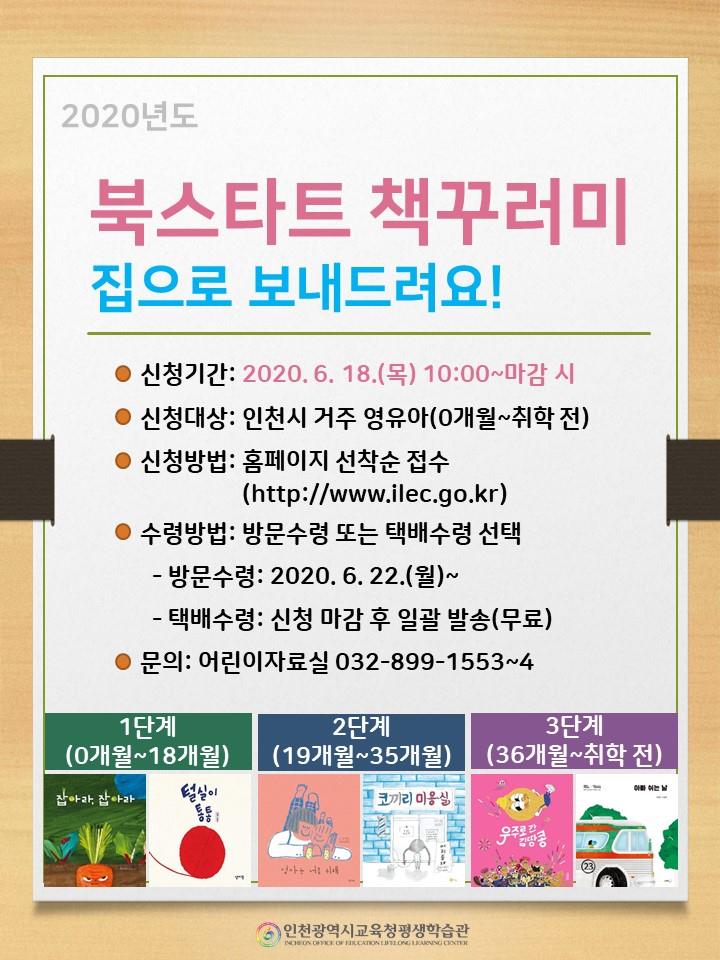 북스타트 책꾸러미 집으로 보내드려요!의 1번째 이미지