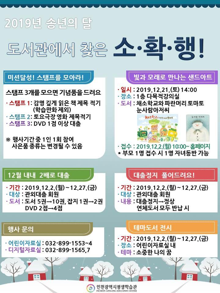 2019년 송년의 달 [도서관에서 찾은 소.확.행!]의 1번째 이미지