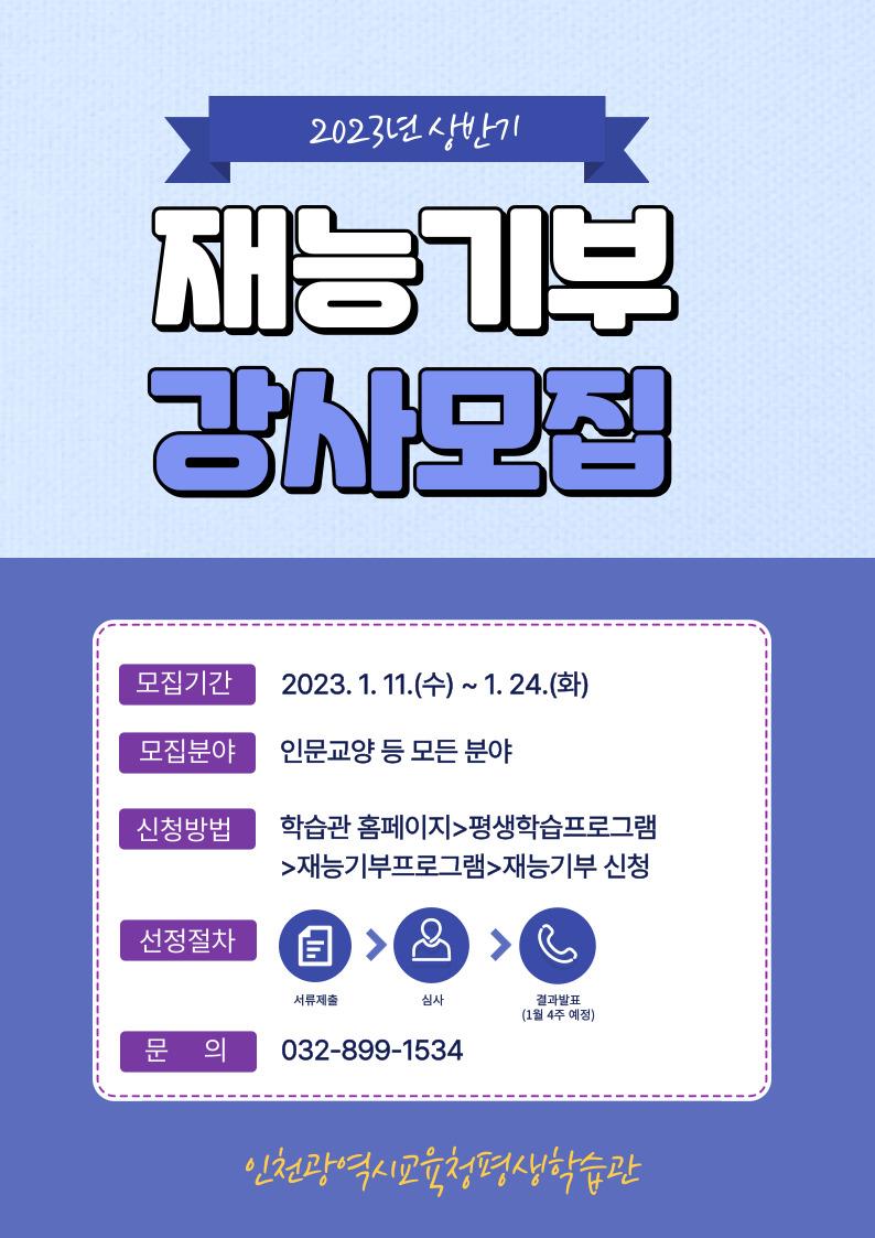 2023년 상반기 재능기부 강사 모집의 1번째 이미지