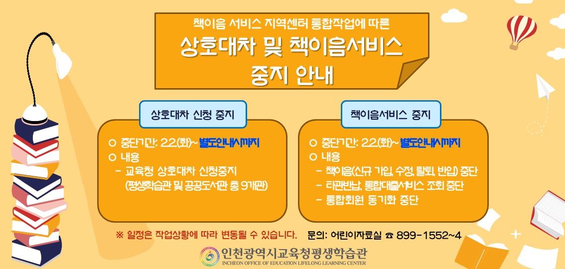 상호대차 및 책이음서비스 중지안내의 1번째 이미지