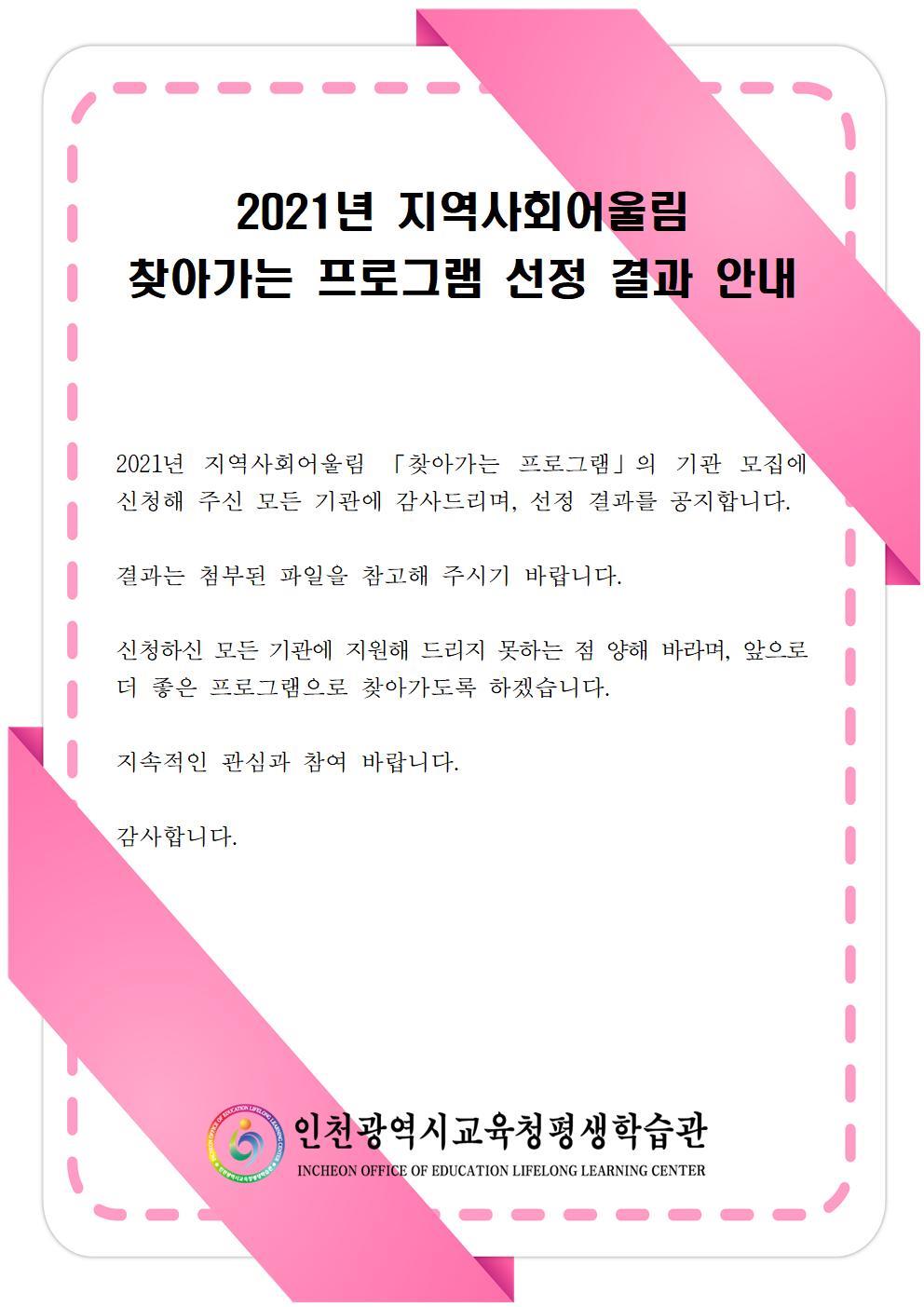 2021년 지역사회어울림 찾아가는 프로그램 선정 결과 안내의 1번째 이미지