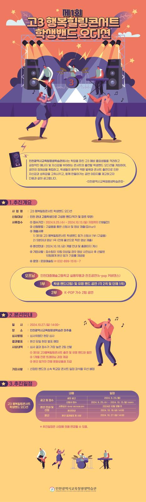 제1회 고3 행복힐링콘서트 학생밴드 오디션 개최의 1번째 이미지