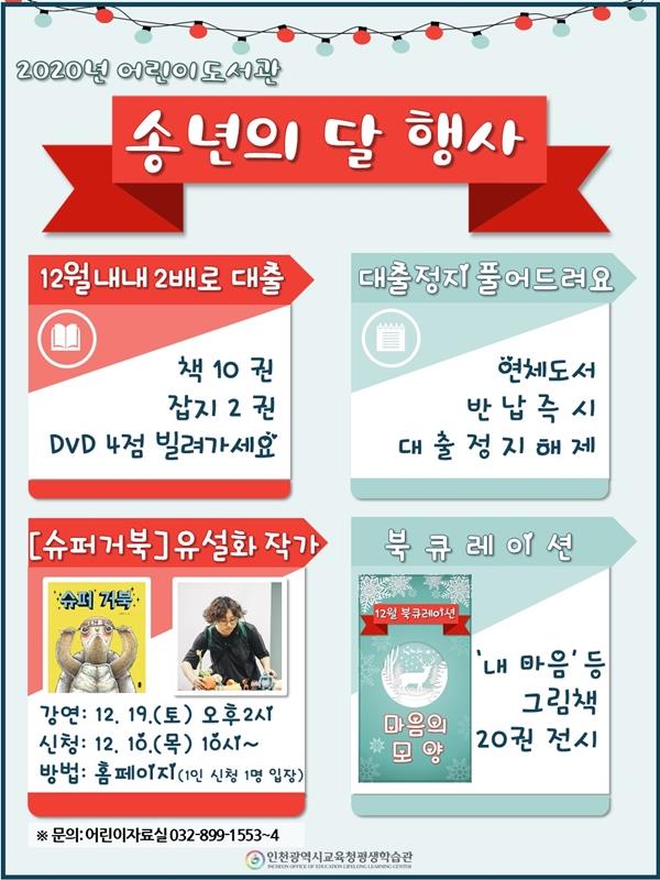 어린이도서관 '송년의 달' 행사 안내의 1번째 이미지