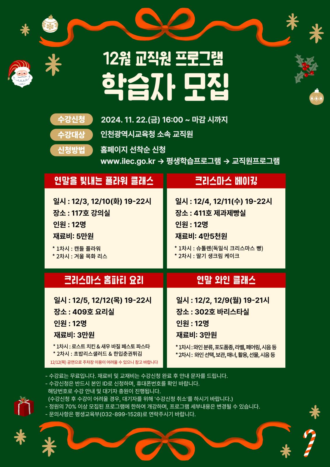 2024년 12월 교직원 프로그램 학습자 모집의 1번째 이미지