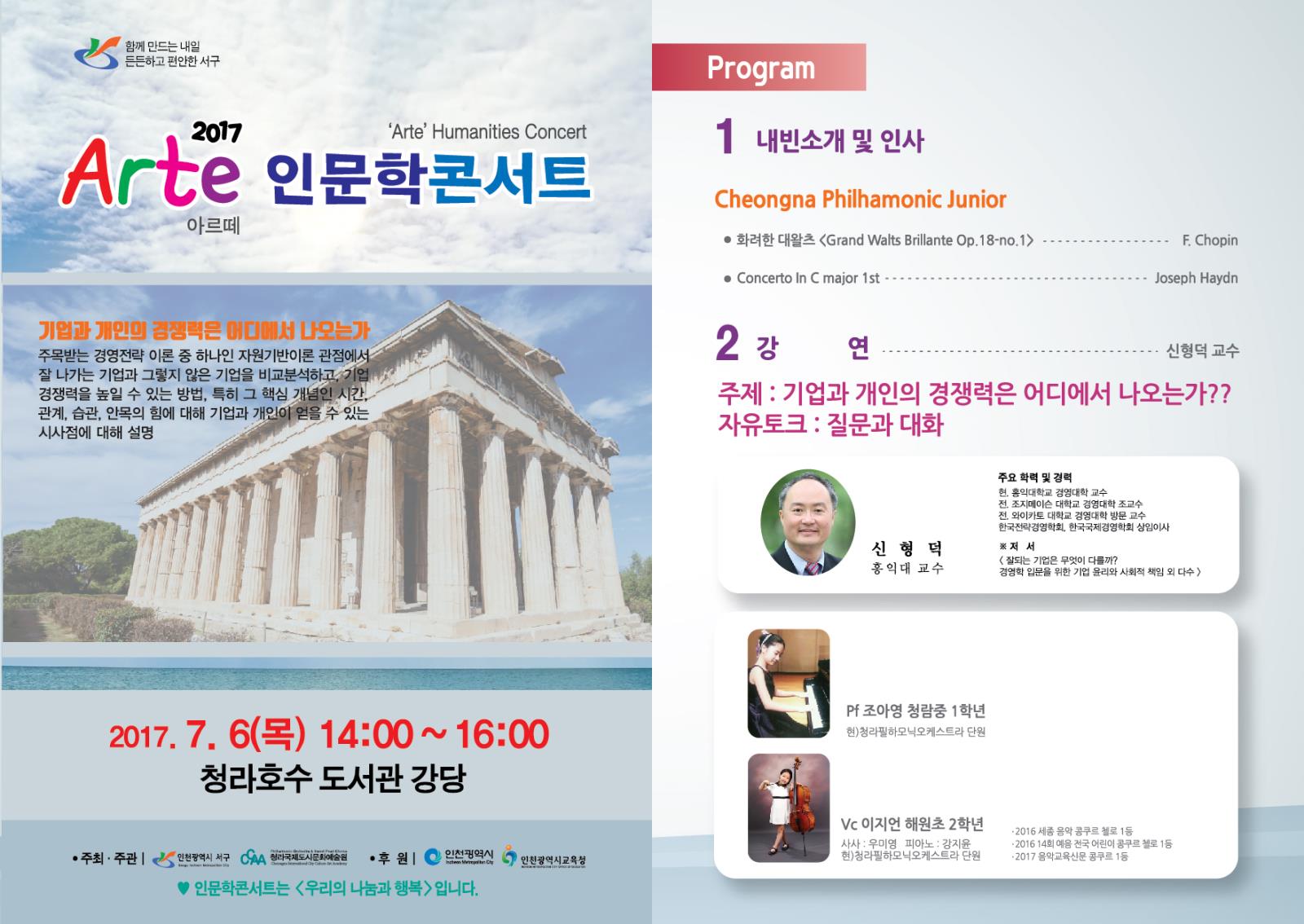 [인천광역시서구청 협조] 2017년 아르떼 인문학 콘서트 개최 홍보의 1번째 이미지
