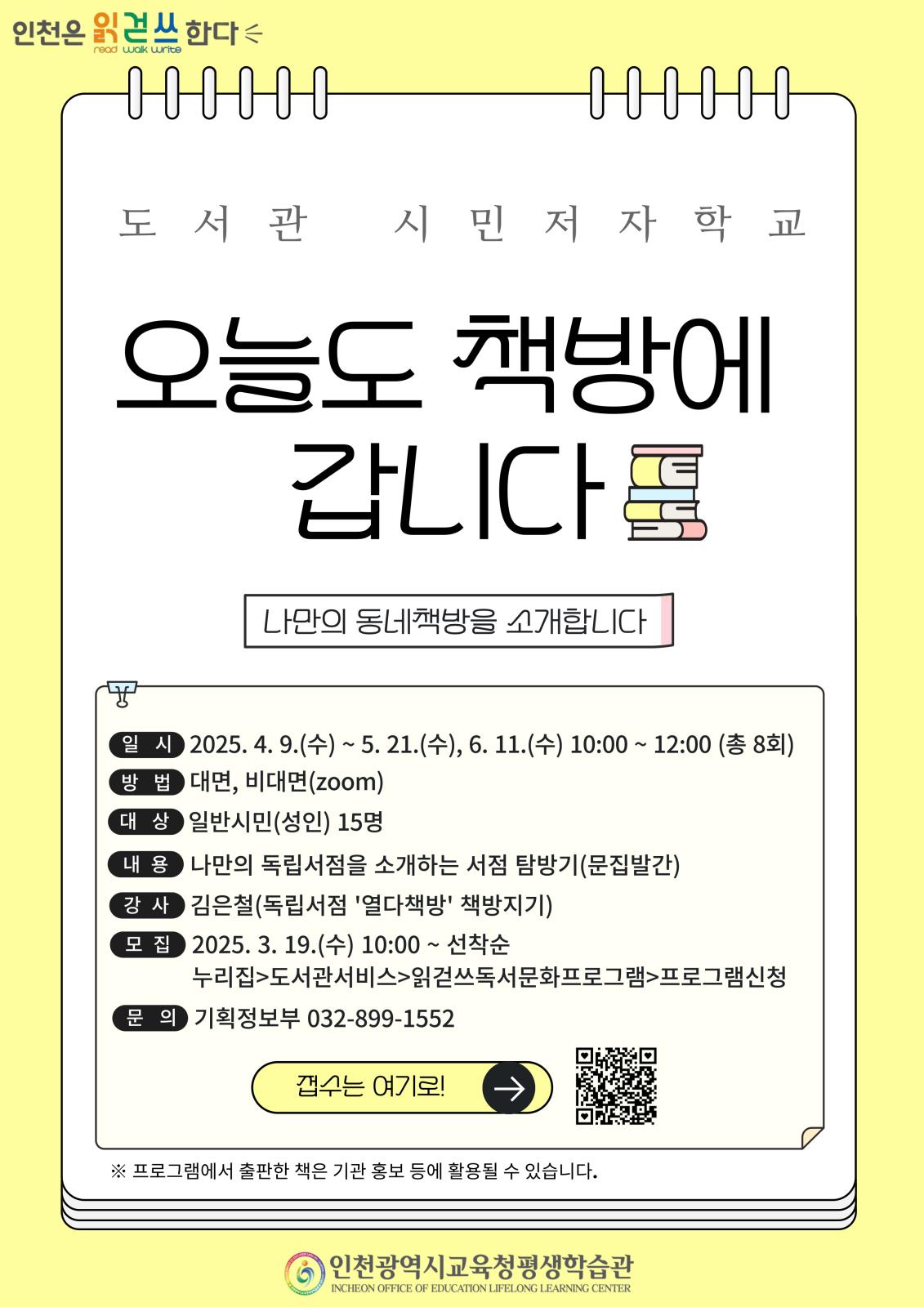 [모집] 도서관 시민저자학교 - 오늘도 책방에 갑니다 학습자 모집의 1번째 이미지
