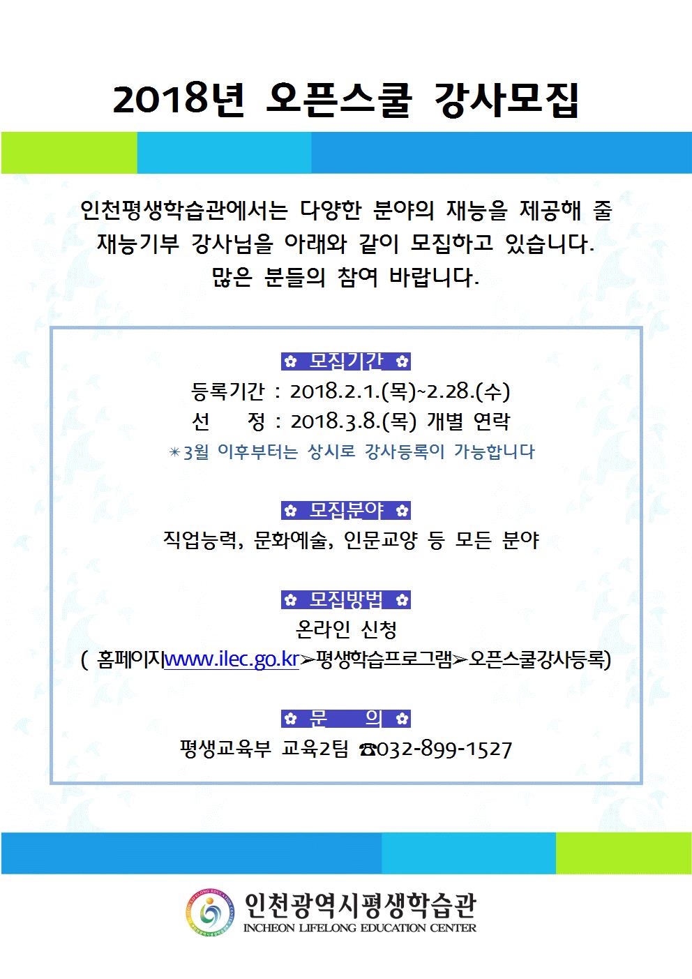 2018년 오픈스쿨 강사등록 안내의 1번째 이미지