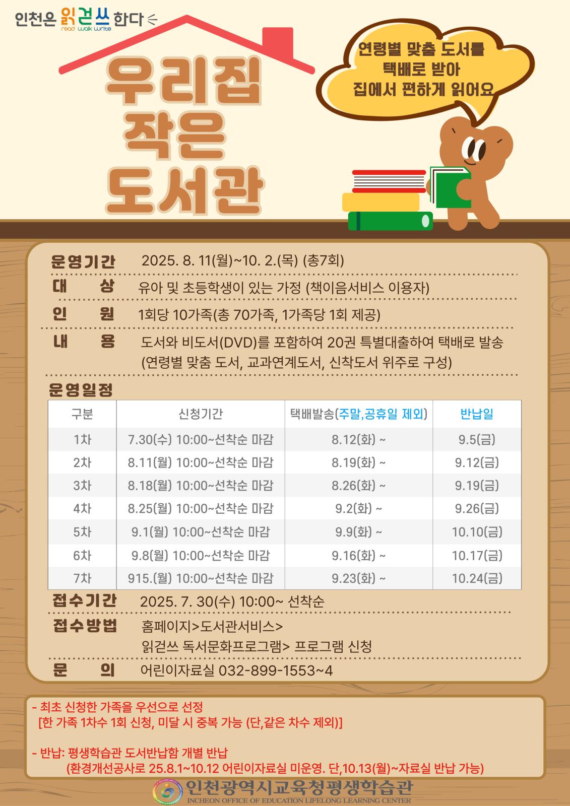 [모집]「우리집 작은도서관」참여자 모집의 1번째 이미지
