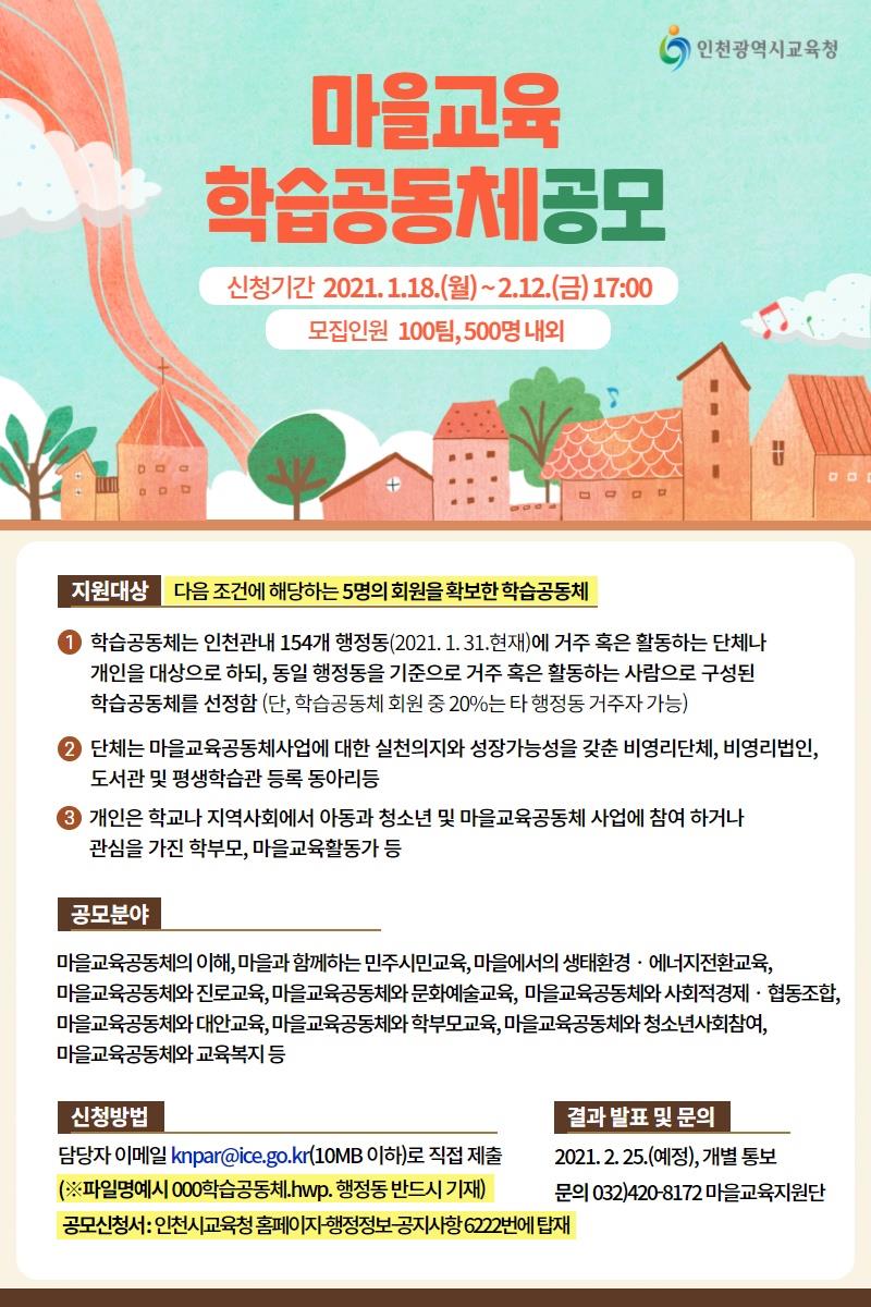 인천광역시교육청 