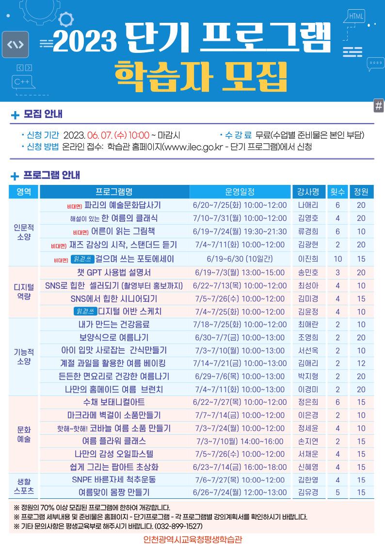 2023년 단기프로그램 학습자 모집의 1번째 이미지